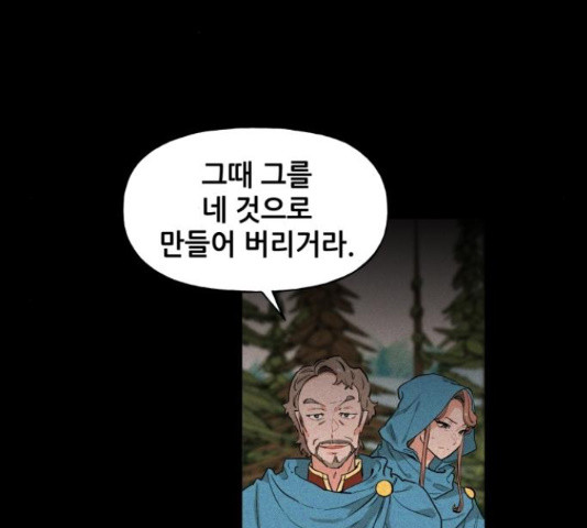 기사님을 지켜줘 51화 - 웹툰 이미지 65