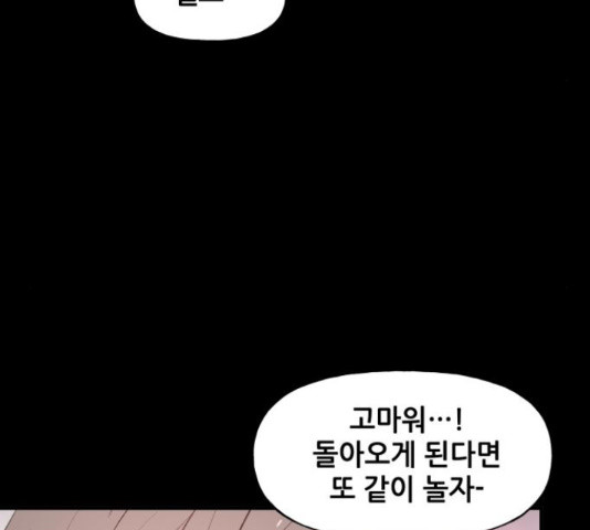 기사님을 지켜줘 51화 - 웹툰 이미지 98