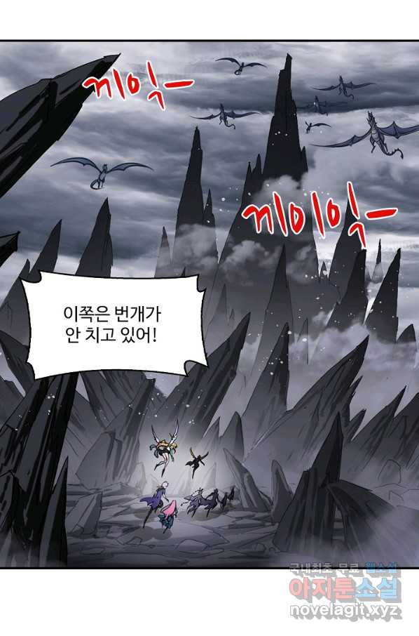 엘피스 전기:SOUL LAND 541화 - 웹툰 이미지 19