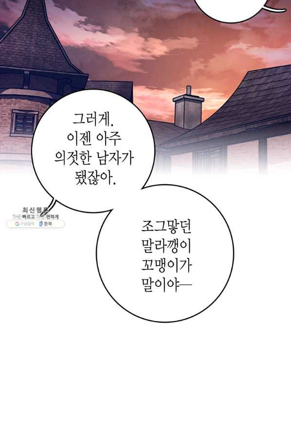 브링 더 러브 131화 - 웹툰 이미지 32