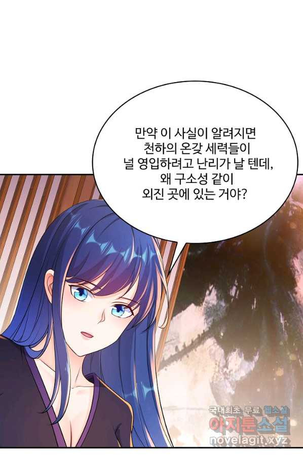 내 소설의 악역이 되다 160화 - 웹툰 이미지 58