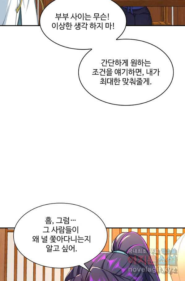 내 소설의 악역이 되다 160화 - 웹툰 이미지 66