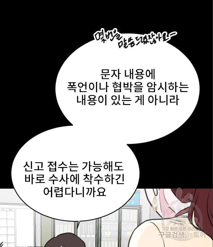 이별 후 사내 결혼 34화 - 웹툰 이미지 24