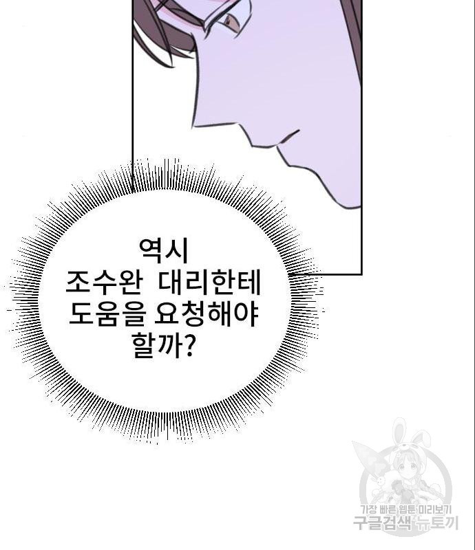 이별 후 사내 결혼 34화 - 웹툰 이미지 29