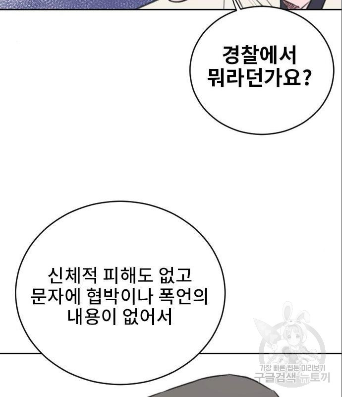 이별 후 사내 결혼 34화 - 웹툰 이미지 74