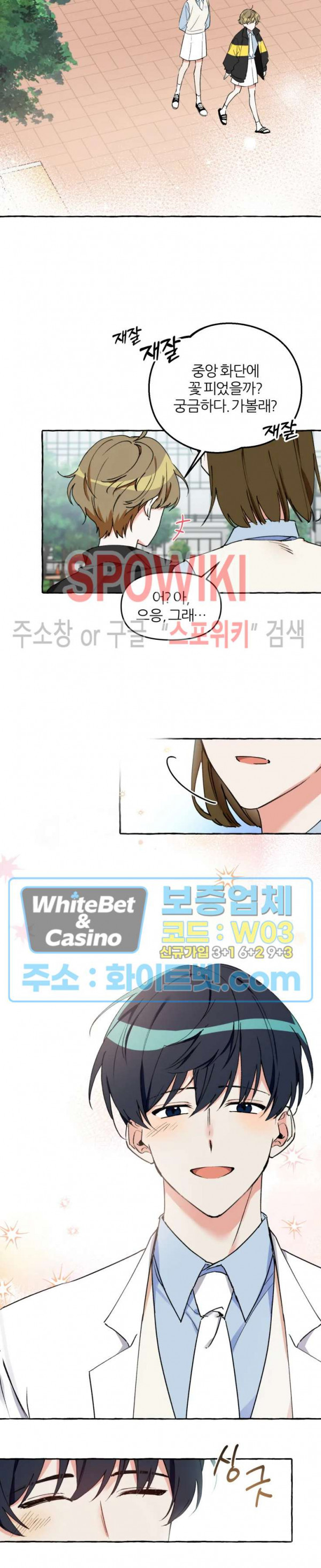 1+2는 어떻게 생각해? 5화 - 웹툰 이미지 7