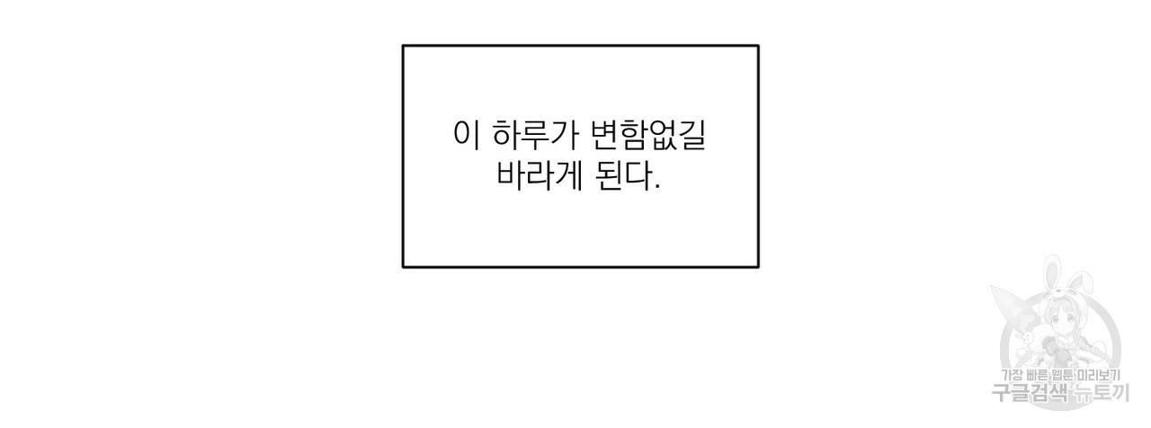 머리 검은 짐승 11화 - 웹툰 이미지 28