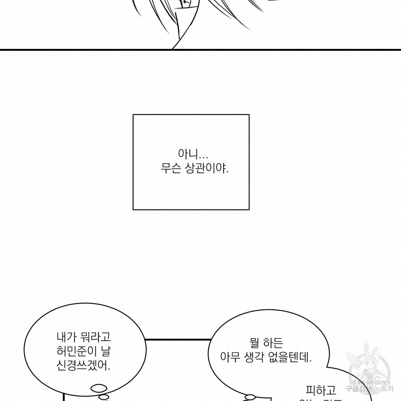 머리 검은 짐승 12화 - 웹툰 이미지 14