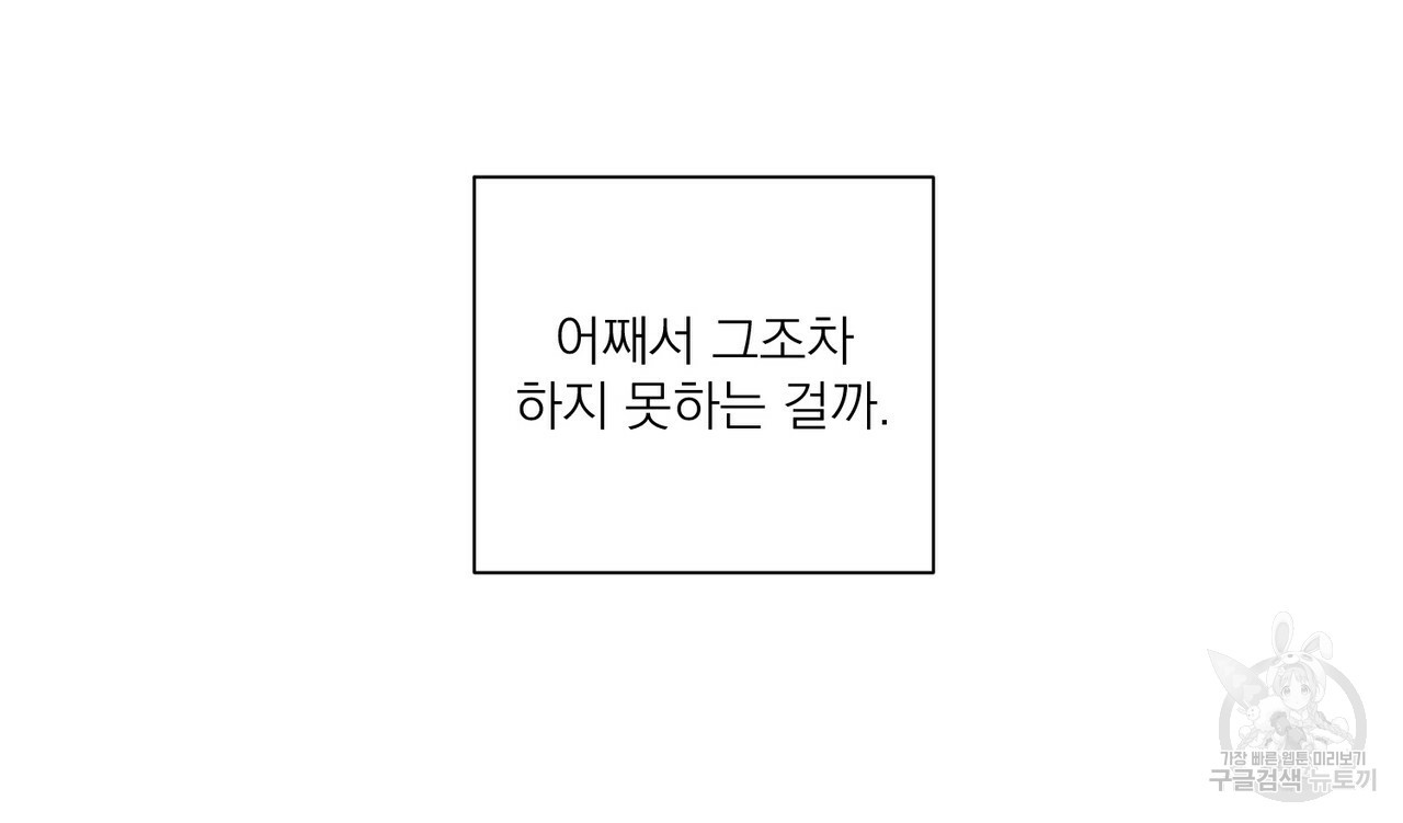 머리 검은 짐승 12화 - 웹툰 이미지 25