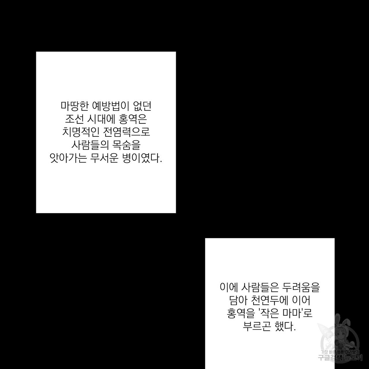 머리 검은 짐승 12화 - 웹툰 이미지 65