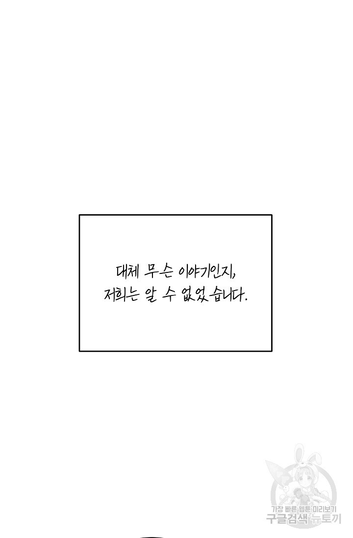 답장을 주세요, 왕자님 72화 - 웹툰 이미지 2