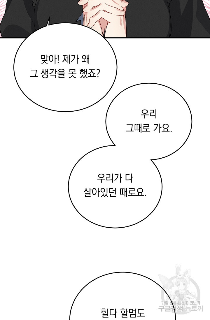 답장을 주세요, 왕자님 72화 - 웹툰 이미지 9