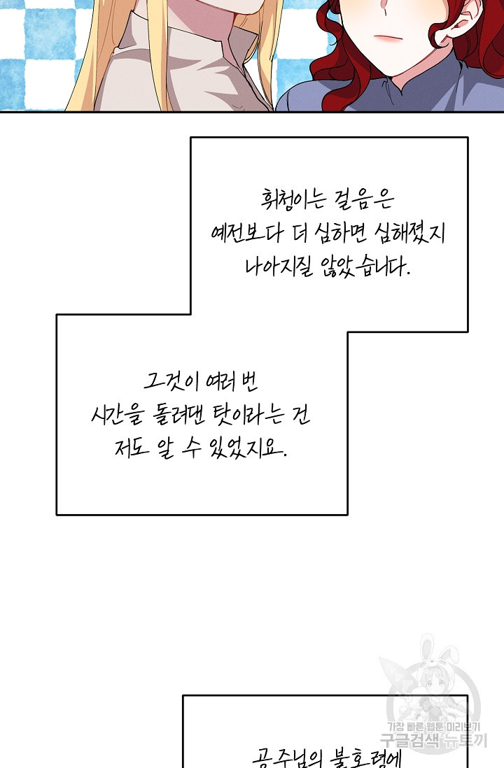 답장을 주세요, 왕자님 72화 - 웹툰 이미지 24