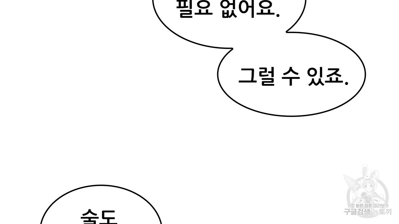 살아남아라! 광공! 26화 - 웹툰 이미지 25