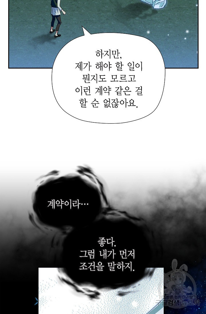 얼음램프 - 기라 연대기 2화 - 웹툰 이미지 8