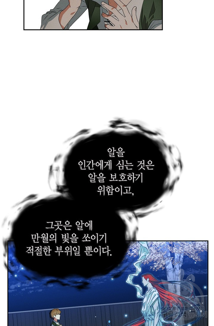 얼음램프 - 기라 연대기 2화 - 웹툰 이미지 17