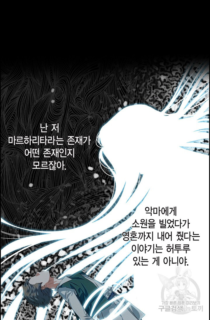 얼음램프 - 기라 연대기 2화 - 웹툰 이미지 23