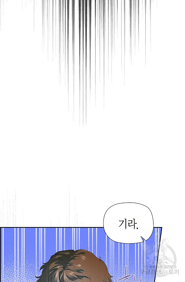 얼음램프 - 기라 연대기 6화 - 웹툰 이미지 37