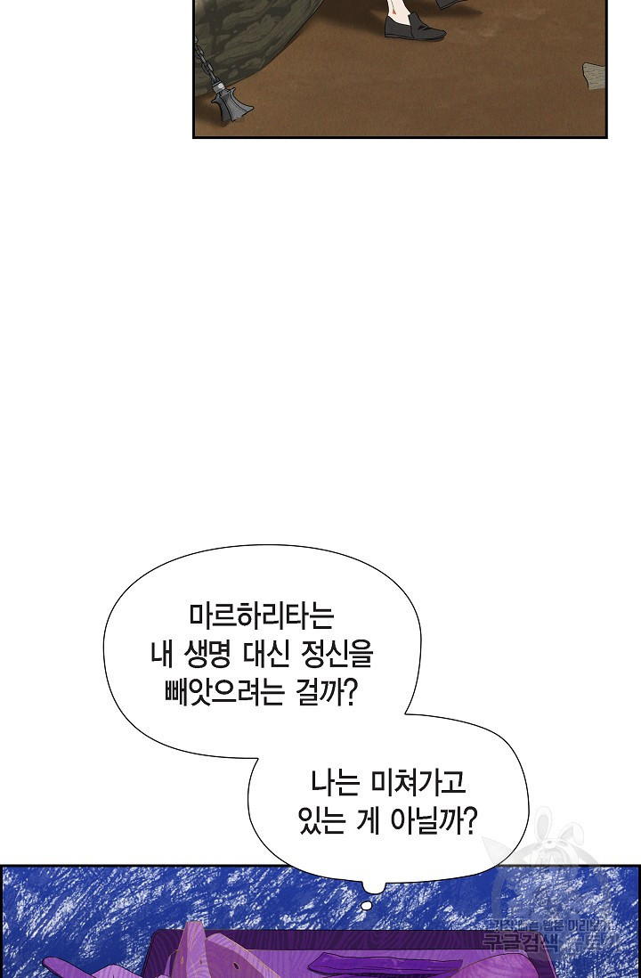 얼음램프 - 기라 연대기 7화 - 웹툰 이미지 20