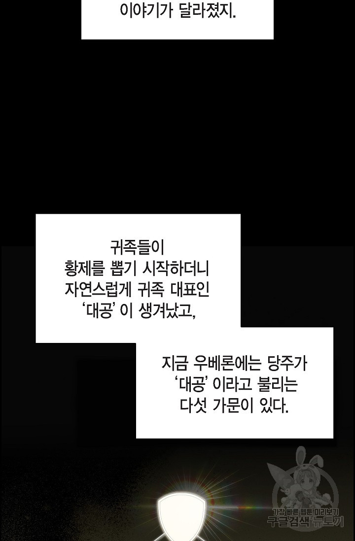 얼음램프 - 기라 연대기 7화 - 웹툰 이미지 46