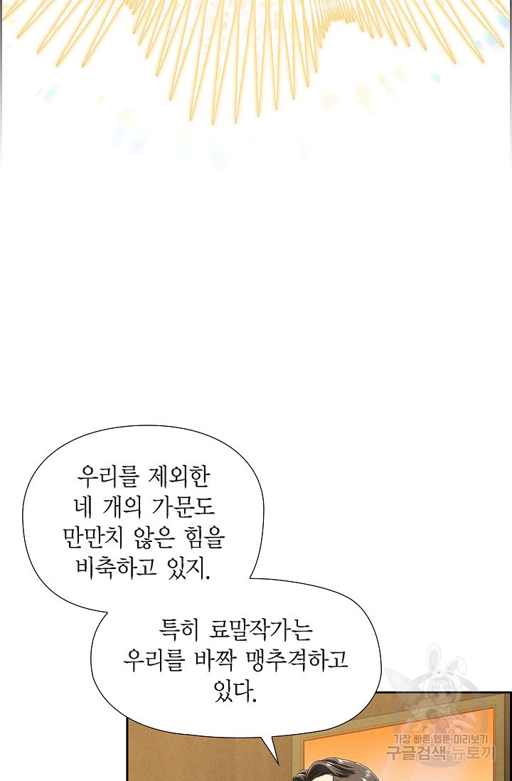 얼음램프 - 기라 연대기 7화 - 웹툰 이미지 52