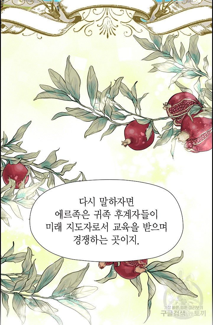 얼음램프 - 기라 연대기 7화 - 웹툰 이미지 56