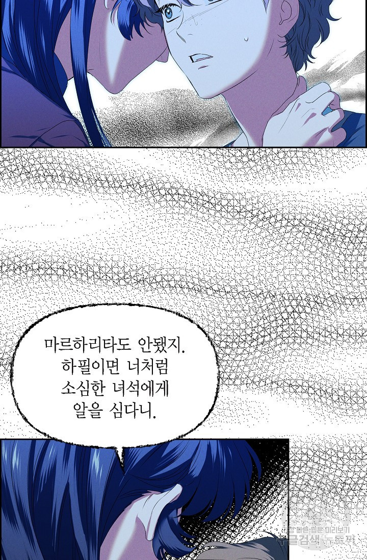 얼음램프 - 기라 연대기 8화 - 웹툰 이미지 63