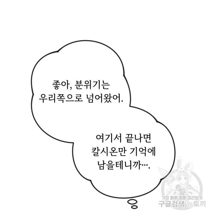 북부 공작님을 유혹하겠습니다 14화 - 웹툰 이미지 81