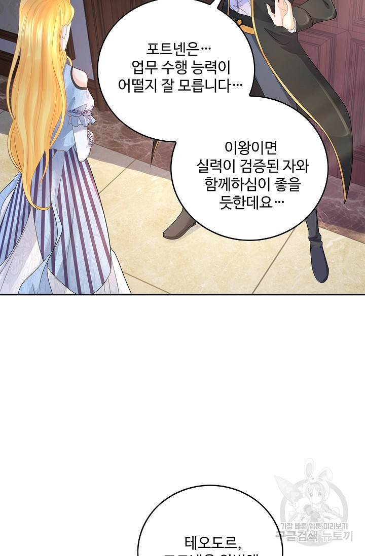 악역이지만 돈은 제일 많아 49화 - 웹툰 이미지 55