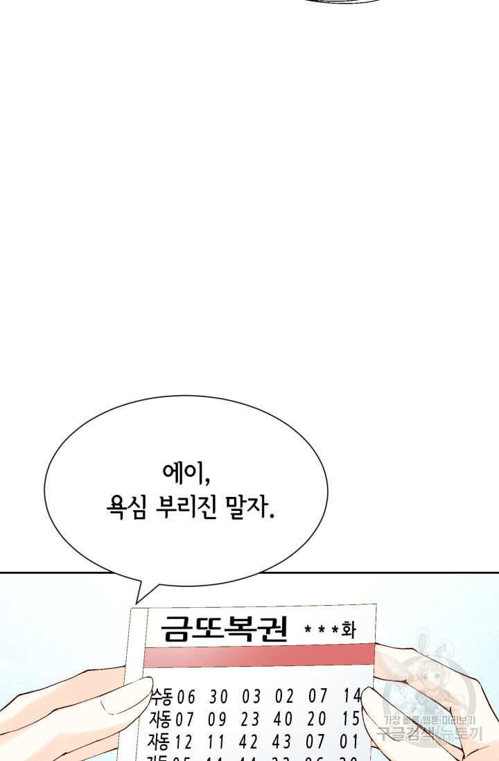 누구의 아이를 낳을까 92화 - 웹툰 이미지 32