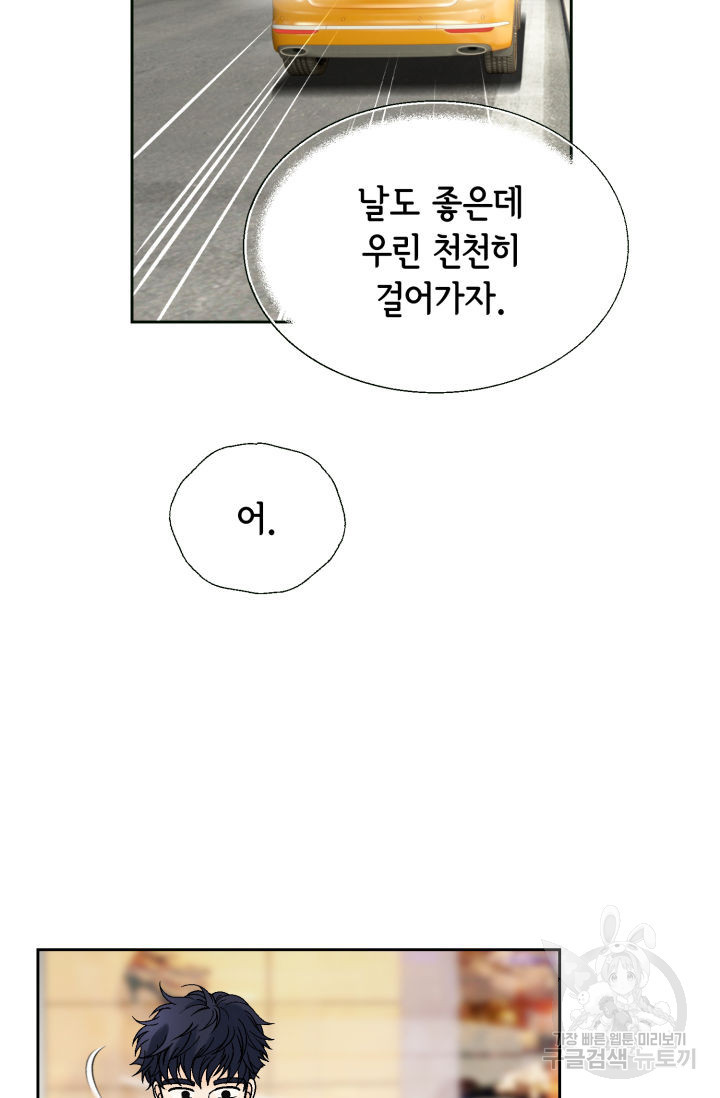 누구의 아이를 낳을까 92화 - 웹툰 이미지 41