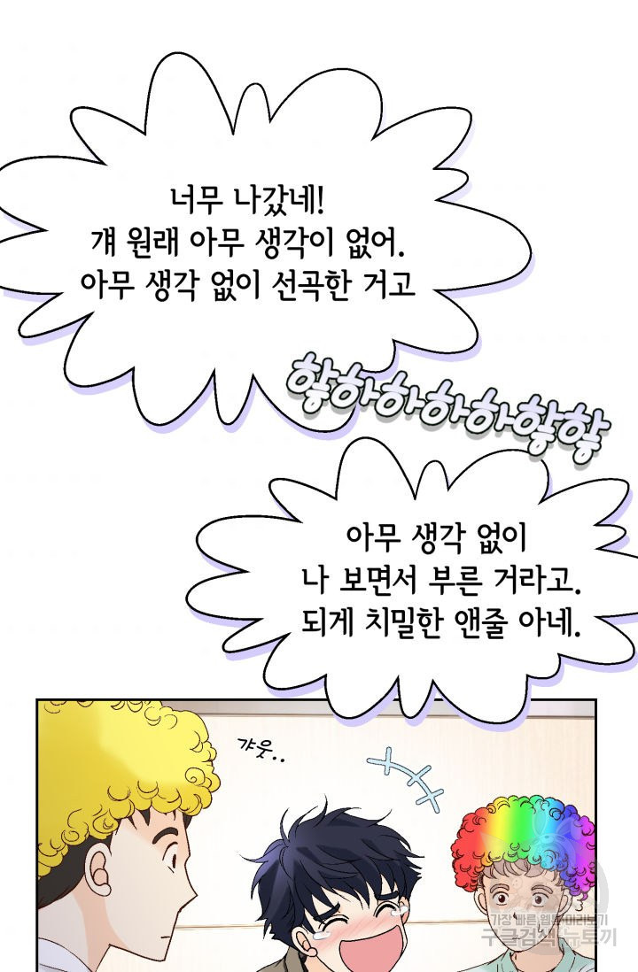 누구의 아이를 낳을까 93화 - 웹툰 이미지 84