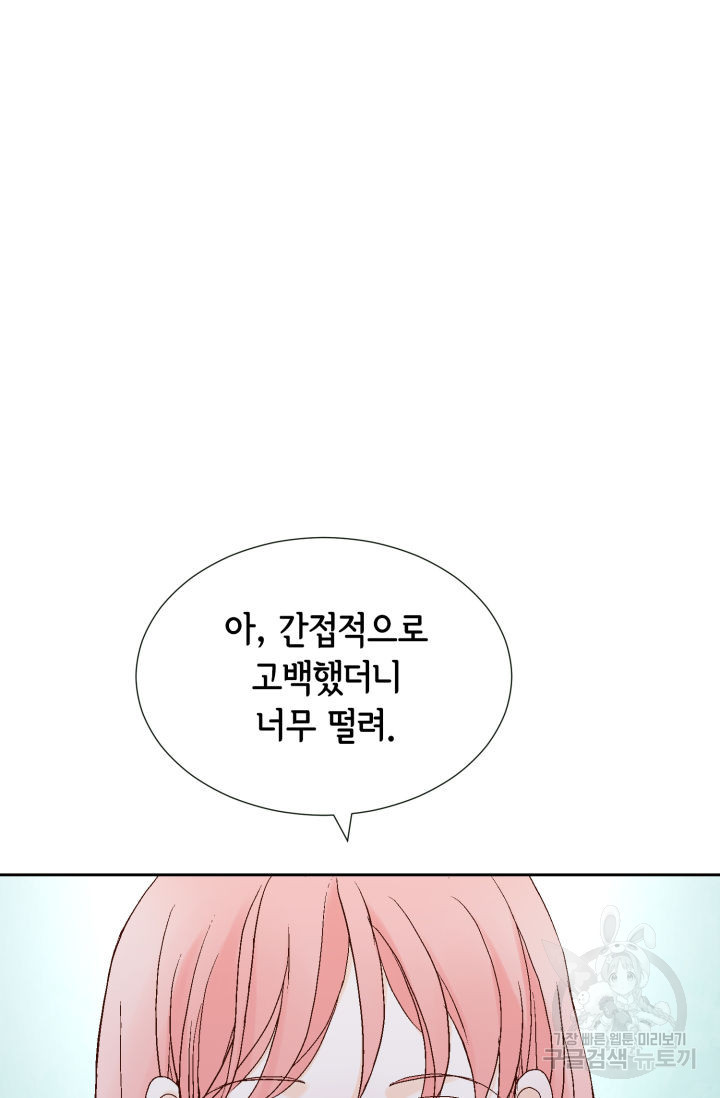 누구의 아이를 낳을까 93화 - 웹툰 이미지 87