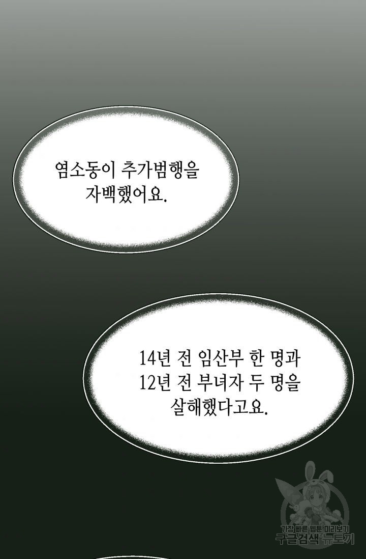 누구의 아이를 낳을까 94화 - 웹툰 이미지 34