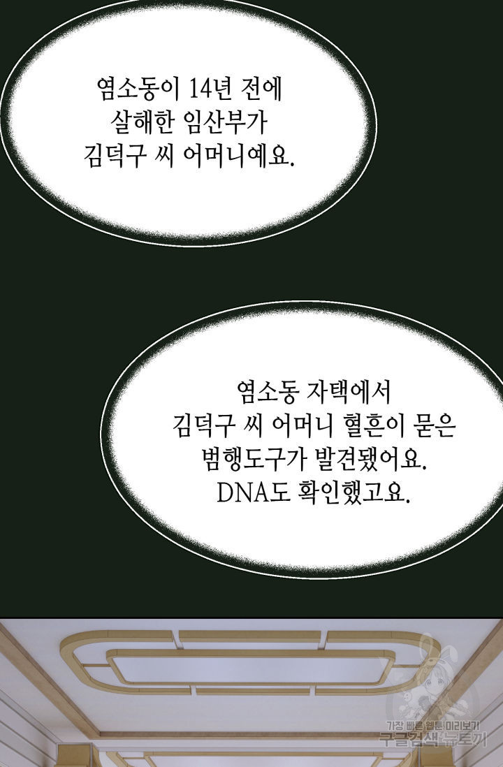 누구의 아이를 낳을까 94화 - 웹툰 이미지 35