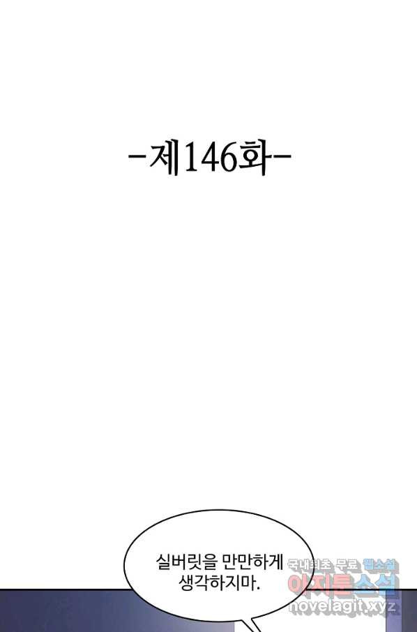 론의 지배자: 회귀하여 세상을 삼키다 146화 - 웹툰 이미지 2