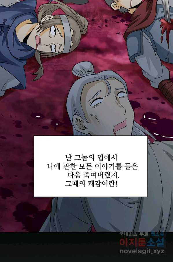 론의 지배자: 회귀하여 세상을 삼키다 146화 - 웹툰 이미지 57