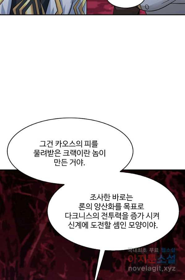 론의 지배자: 회귀하여 세상을 삼키다 146화 - 웹툰 이미지 61