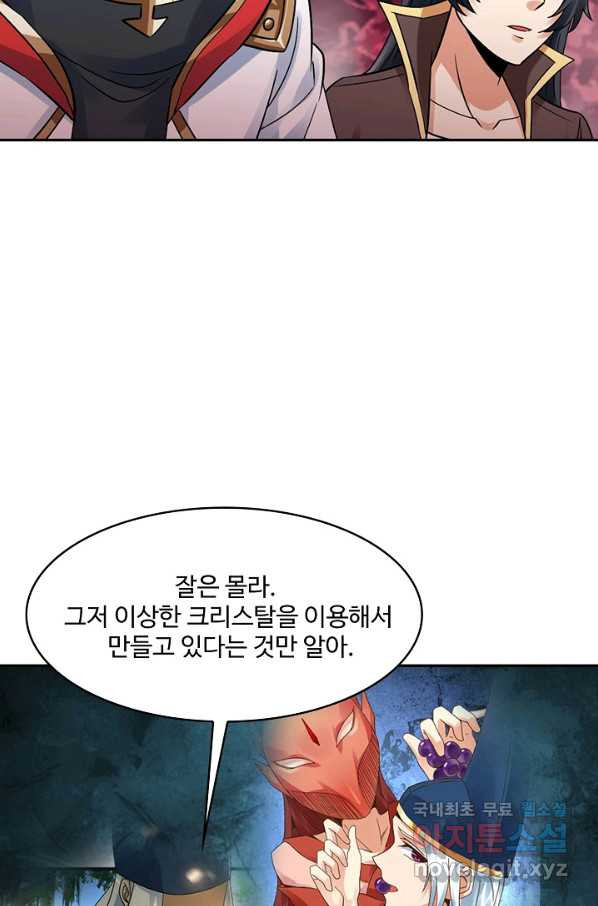 론의 지배자: 회귀하여 세상을 삼키다 146화 - 웹툰 이미지 67