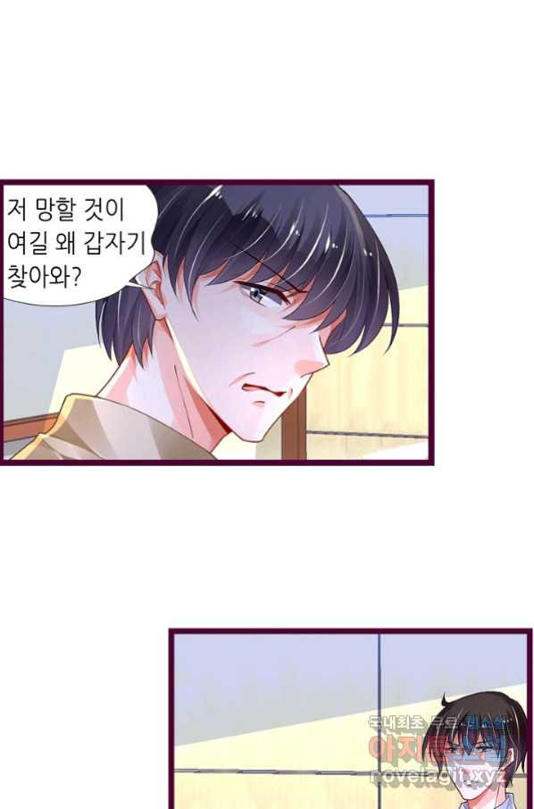 복수할까? 연애할까? 196화 - 웹툰 이미지 11