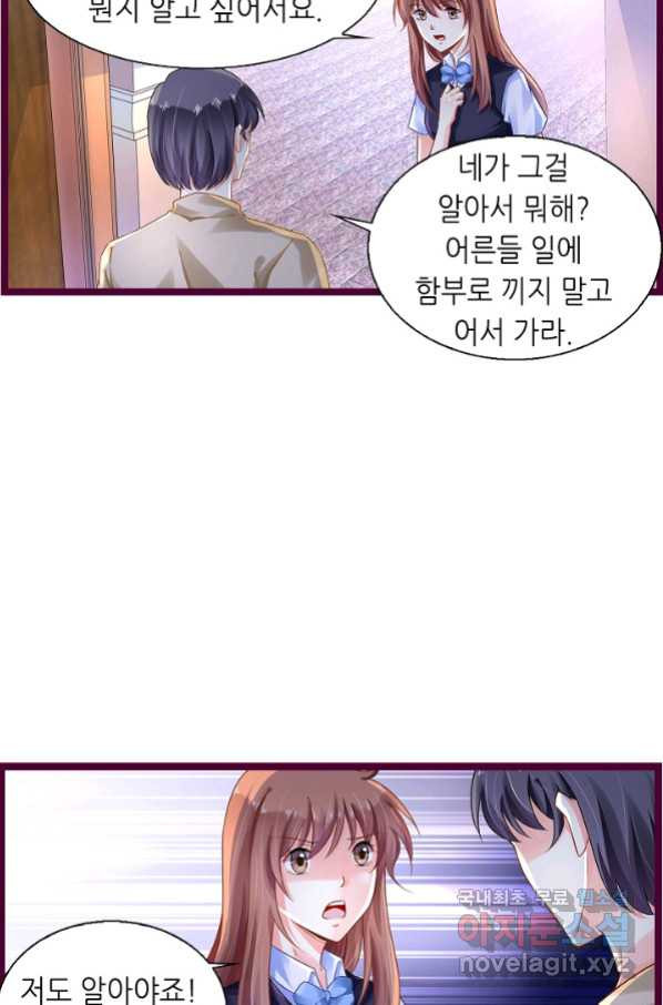 복수할까? 연애할까? 196화 - 웹툰 이미지 15