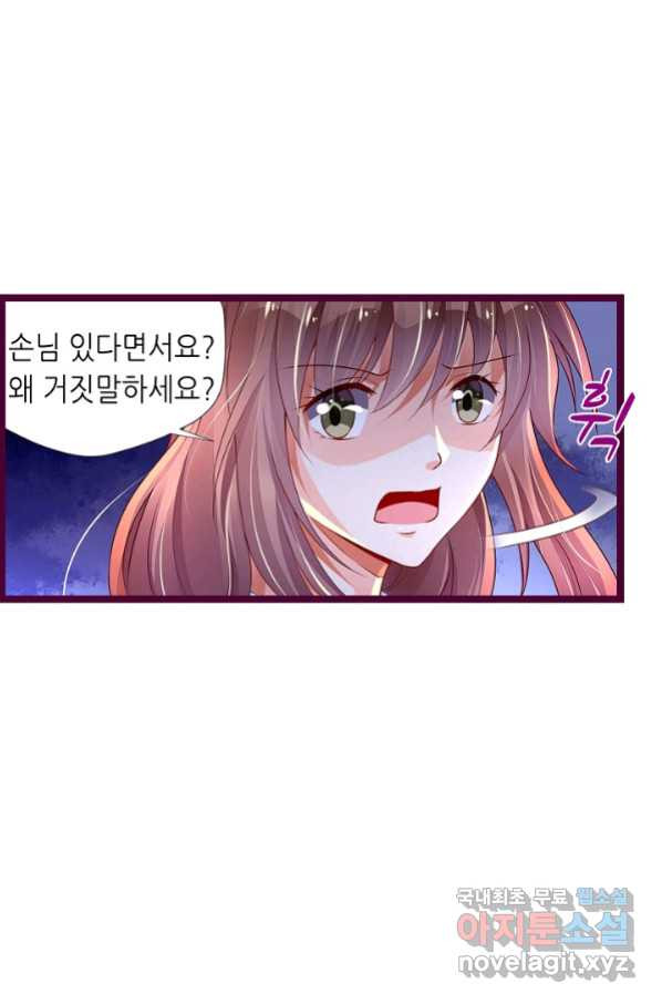 복수할까? 연애할까? 196화 - 웹툰 이미지 22