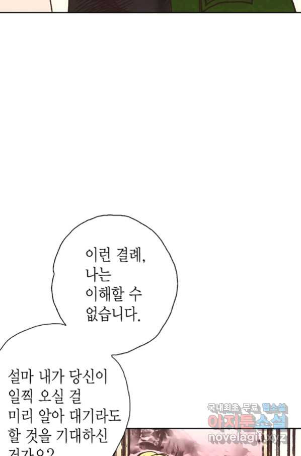 에뷔오네 99화 - 웹툰 이미지 14