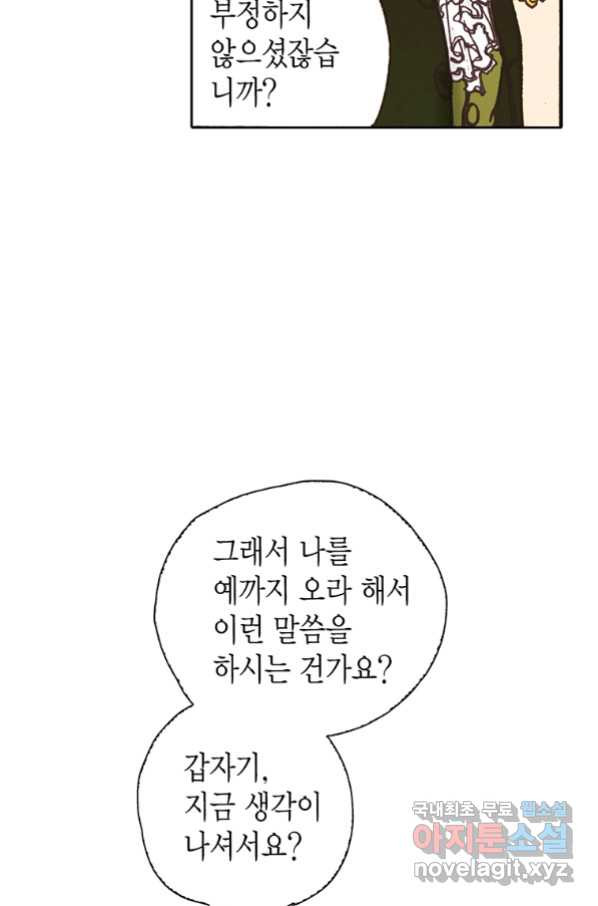 에뷔오네 99화 - 웹툰 이미지 60