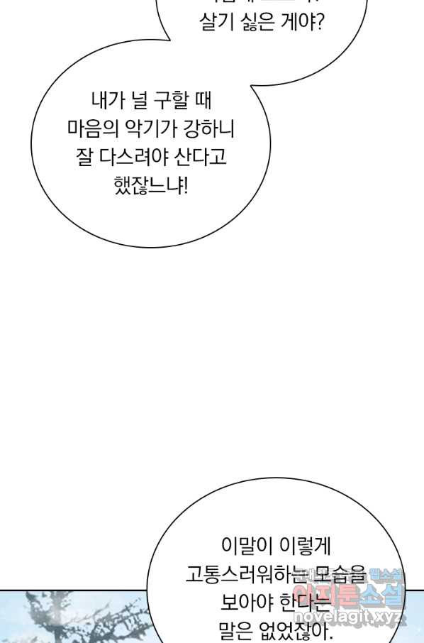 폭군이 내 새끼가 되었습니다 241화 - 웹툰 이미지 6