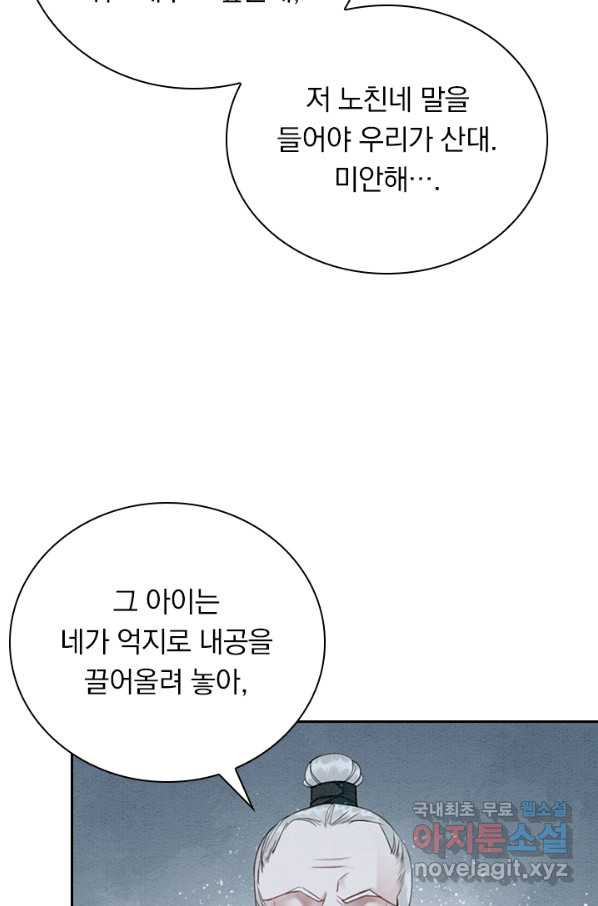 폭군이 내 새끼가 되었습니다 241화 - 웹툰 이미지 8