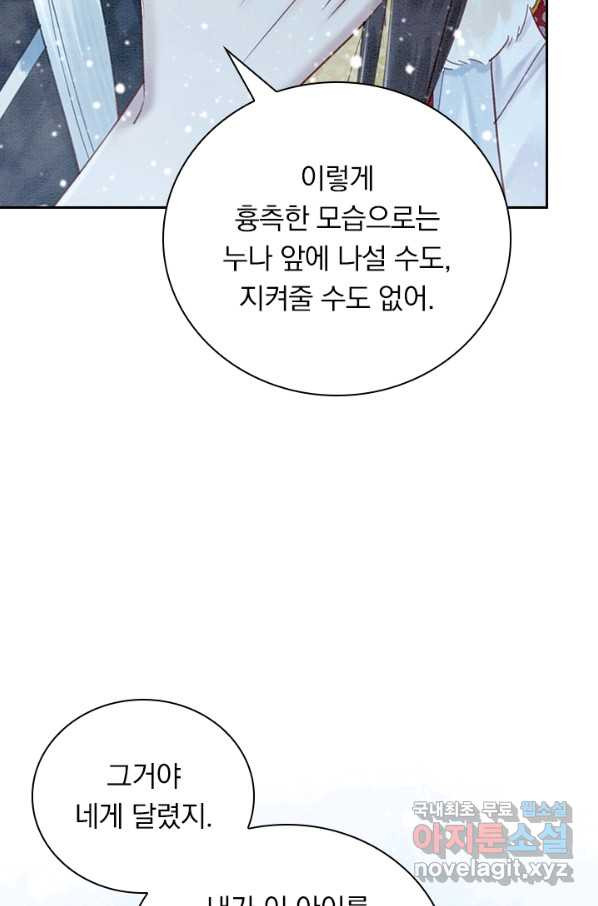 폭군이 내 새끼가 되었습니다 241화 - 웹툰 이미지 12