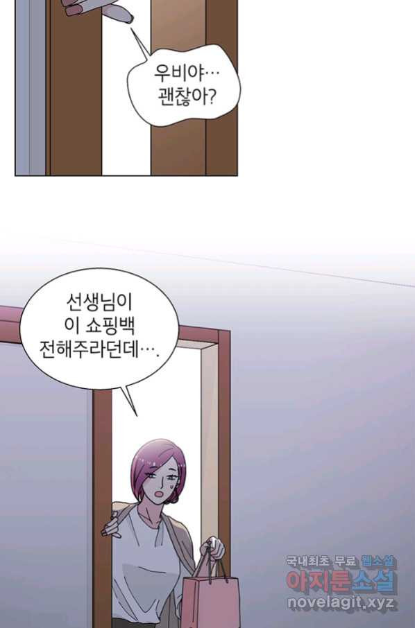 화장했더니 인기란 것이 폭발해버렷! 31화 - 웹툰 이미지 43