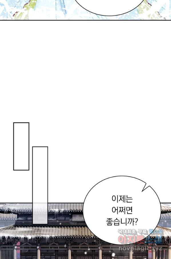 폭군이 내 새끼가 되었습니다 241화 - 웹툰 이미지 27