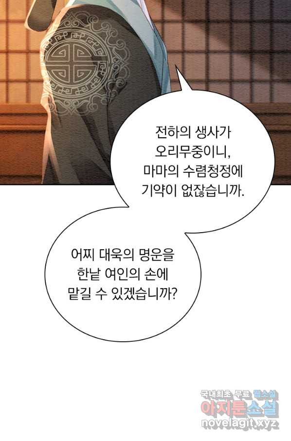 폭군이 내 새끼가 되었습니다 241화 - 웹툰 이미지 42